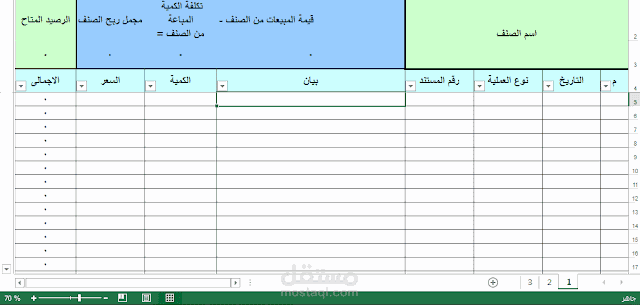 عمل شيت اكسل محاسبي بمعادلاته بقيمة 5دولار للشيت الواحد