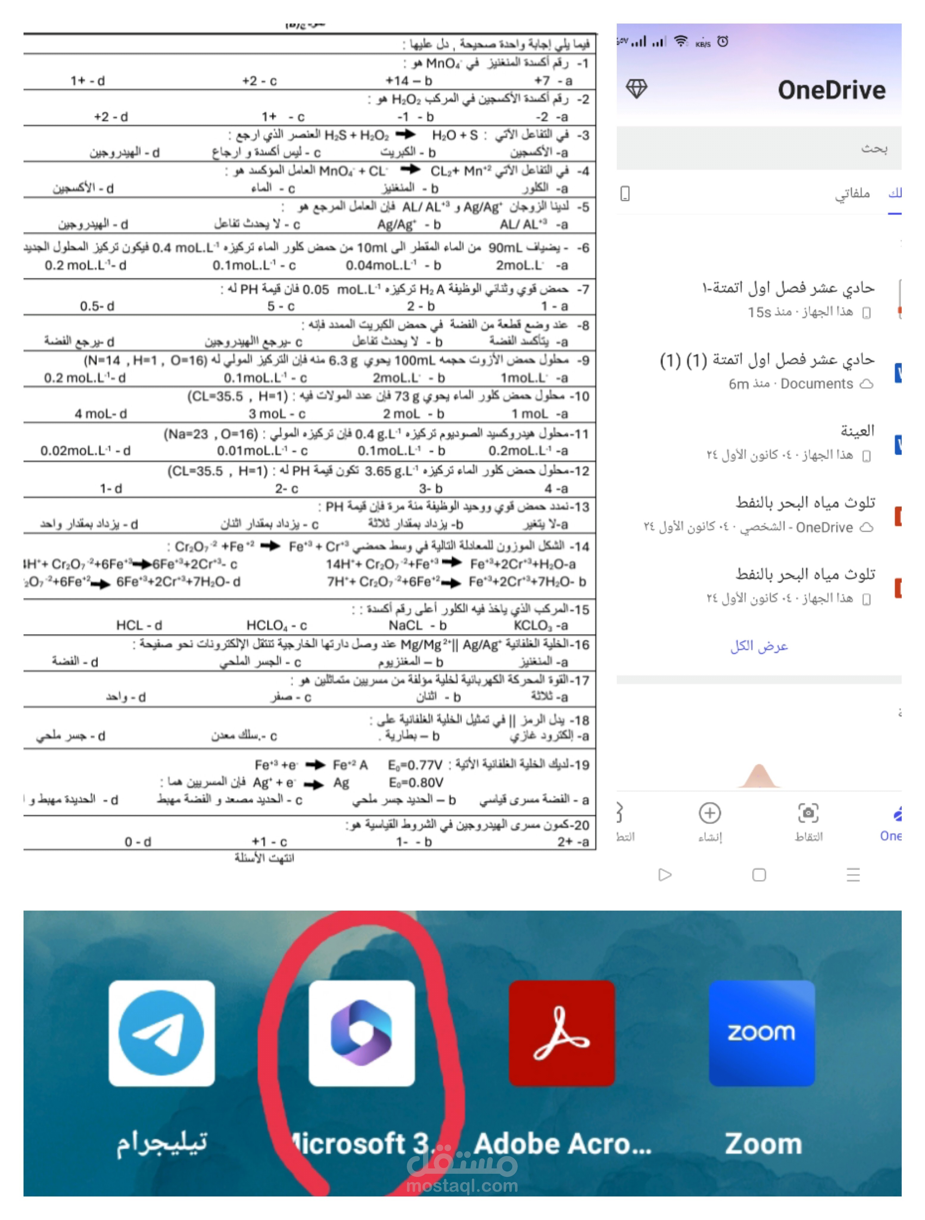 تجهيز أسئلة اختبار للمقرر الكيمياء للثاني الثانوي