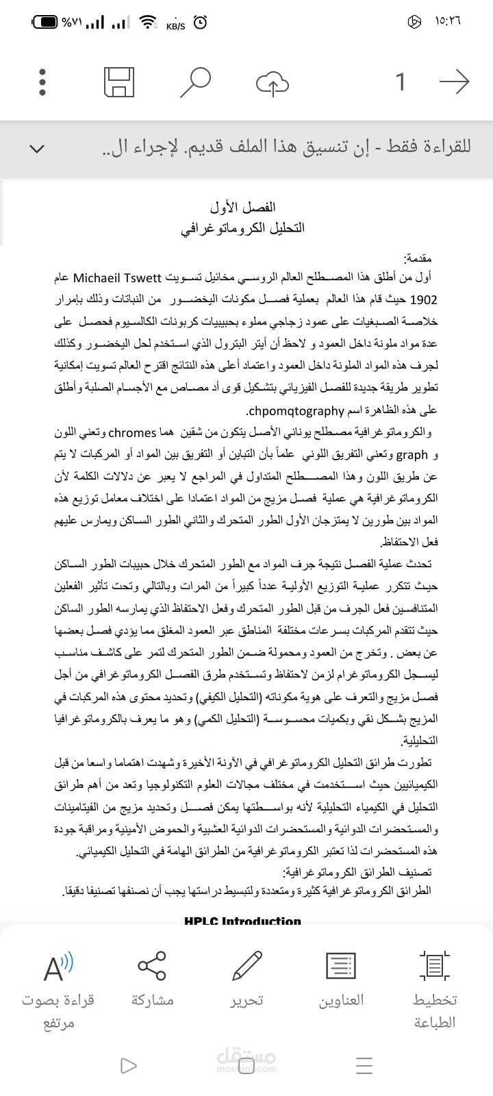 كتابة مقرر كيمياء (التحليل الكروماتوغرافي) بصيغة ورد