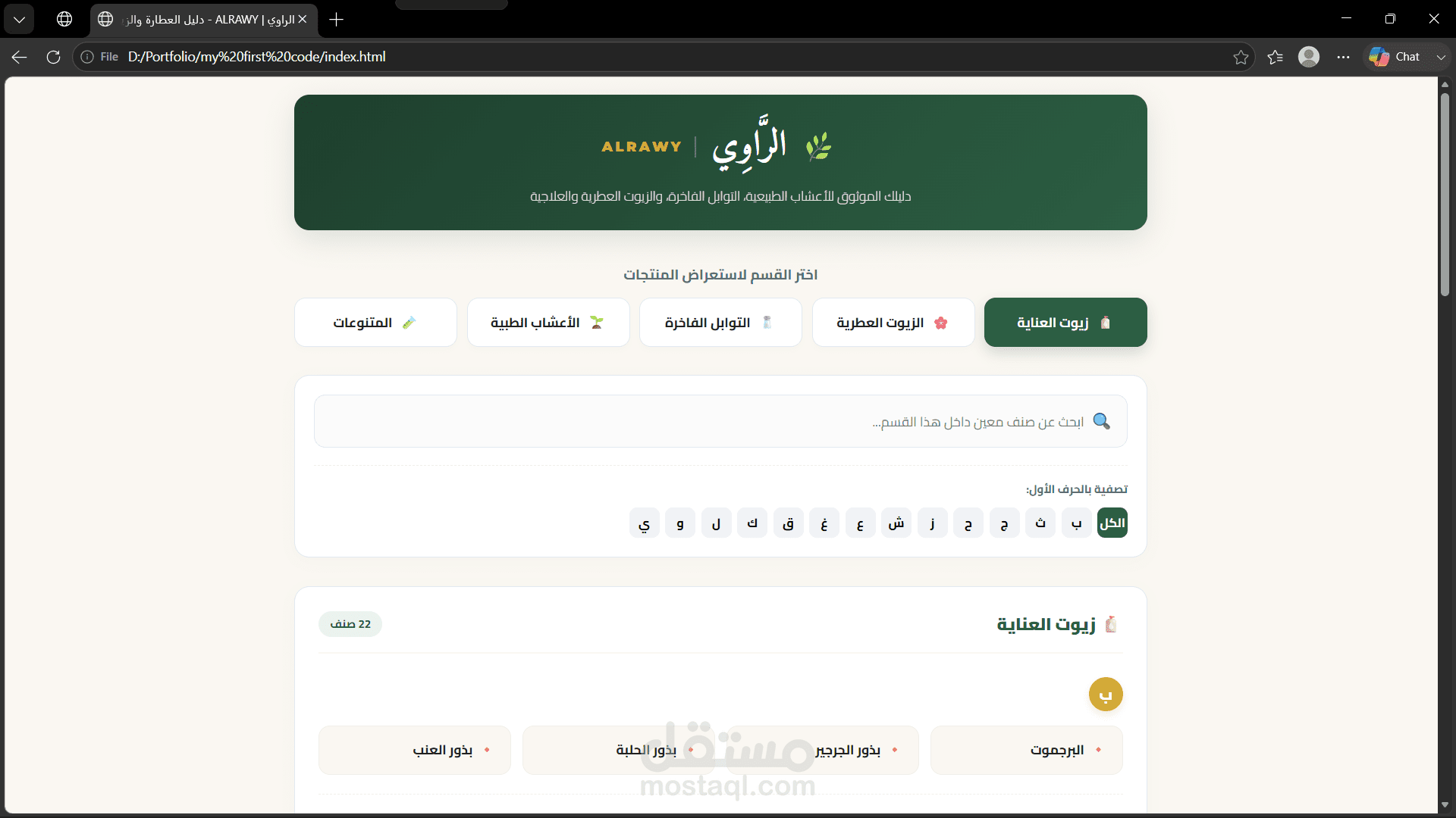 مطور ويب