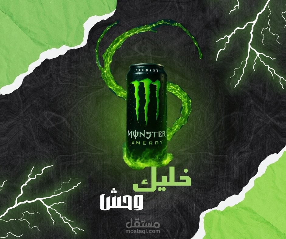 اعلان عن مشروب طاقة