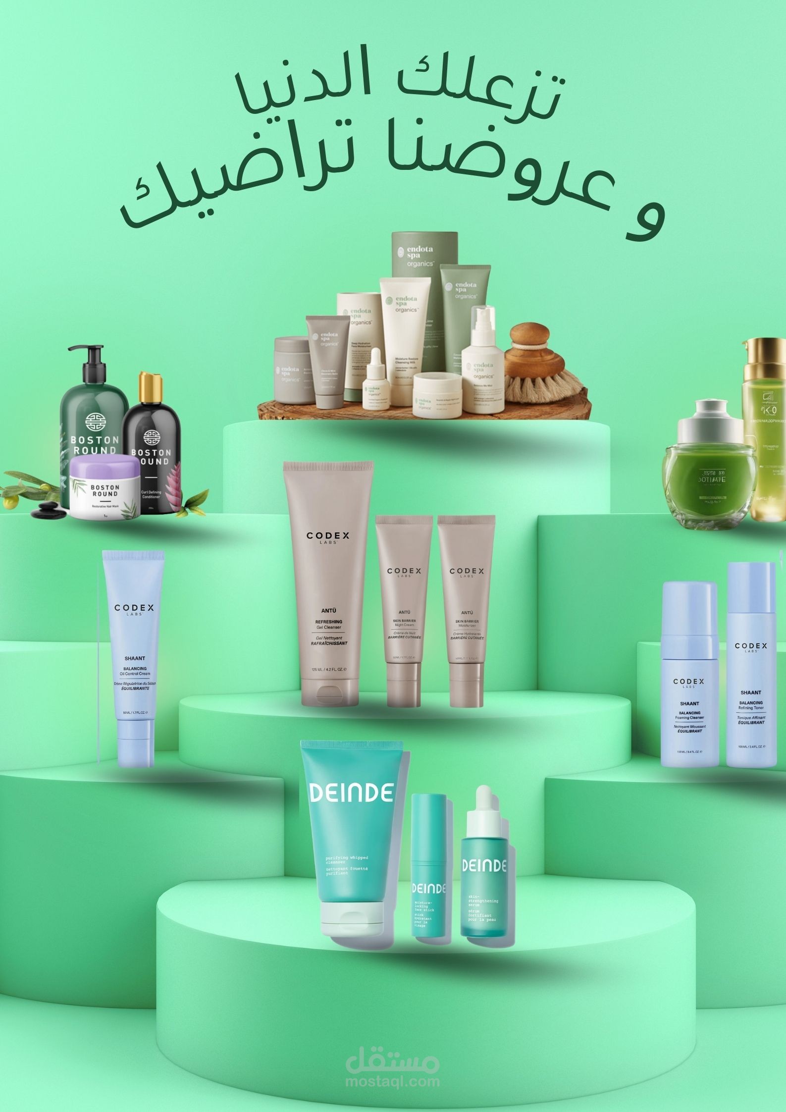 بوستر اعلاني لعروض متجر مستحضرات عناية