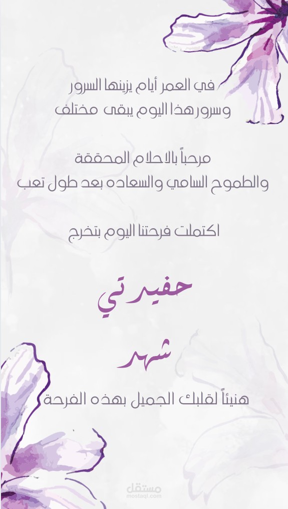 بطاقة تهنئة