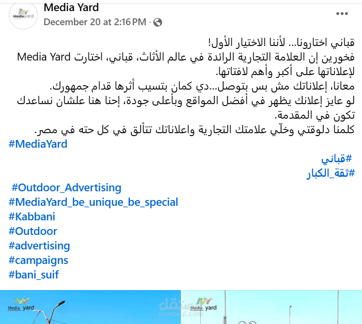 كتابة محتوي لاحد شركات الدعاية والاعلان