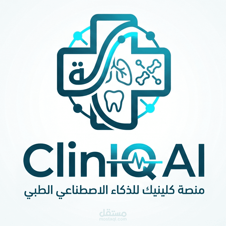ClinIQ AI – منصة ذكاء اصطناعي لتحليل الأشعة الطبية والتقارير