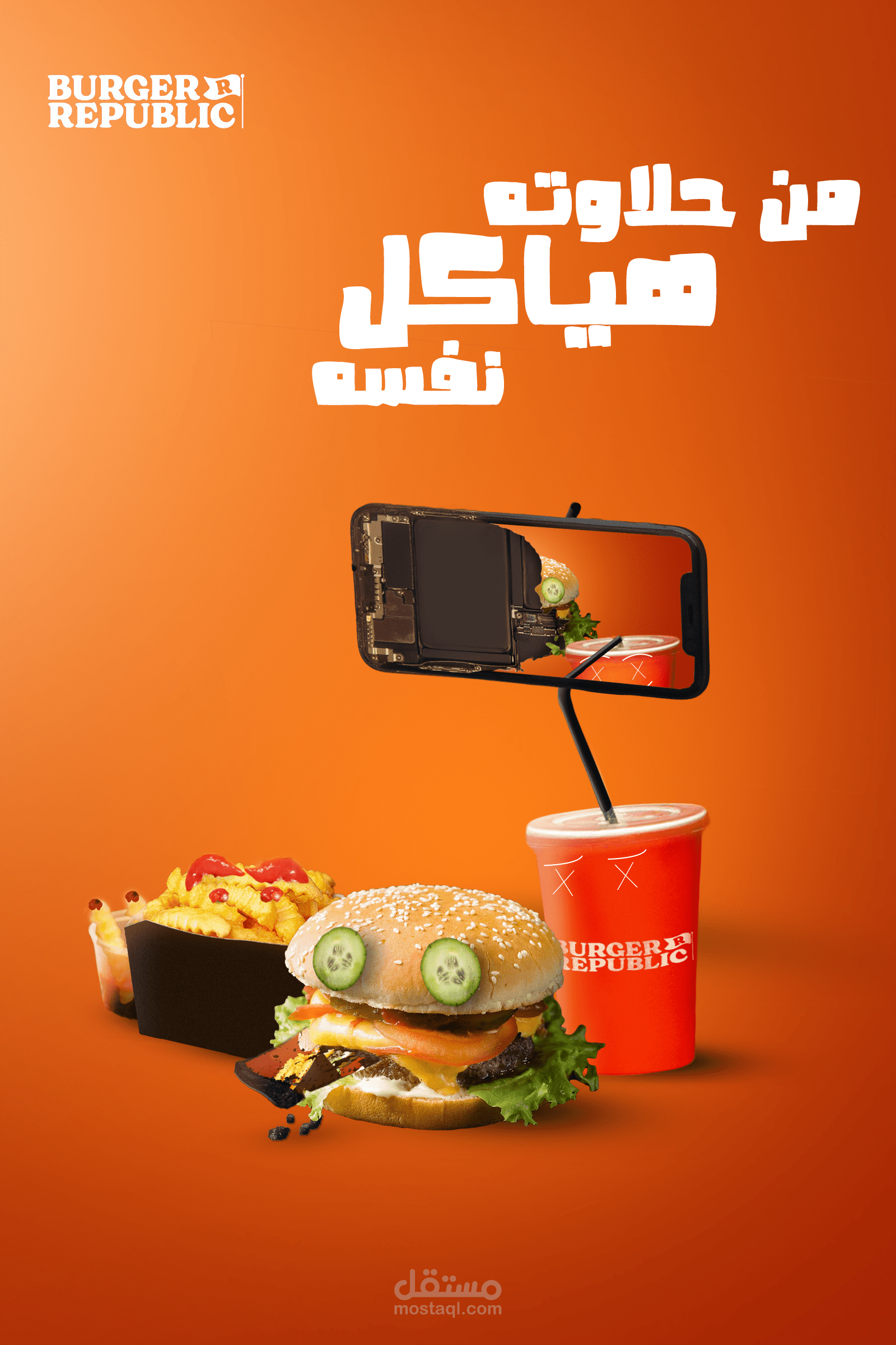 إعلان غير رسمي لسلسلة برجر