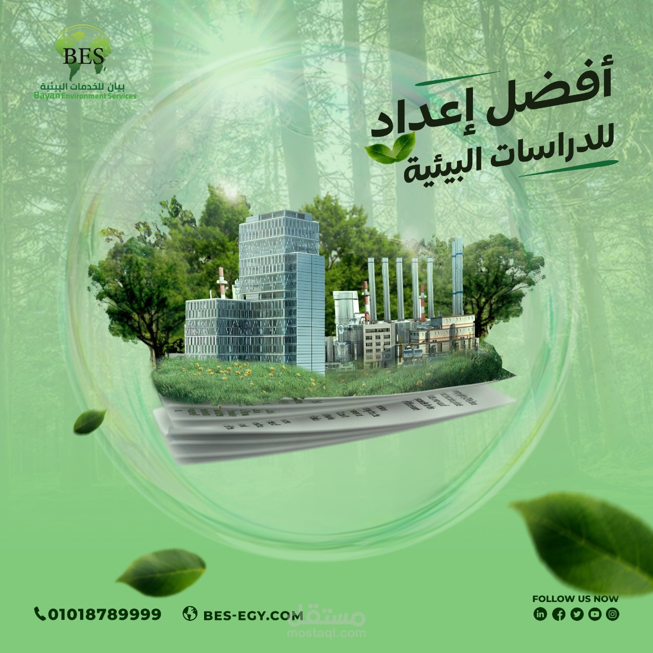 روزنامة شهر فبراير - شركة خدمات بيئية