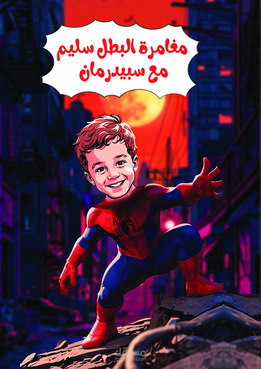 تصميم قصة أطفال ( سليم وسبيرمان )