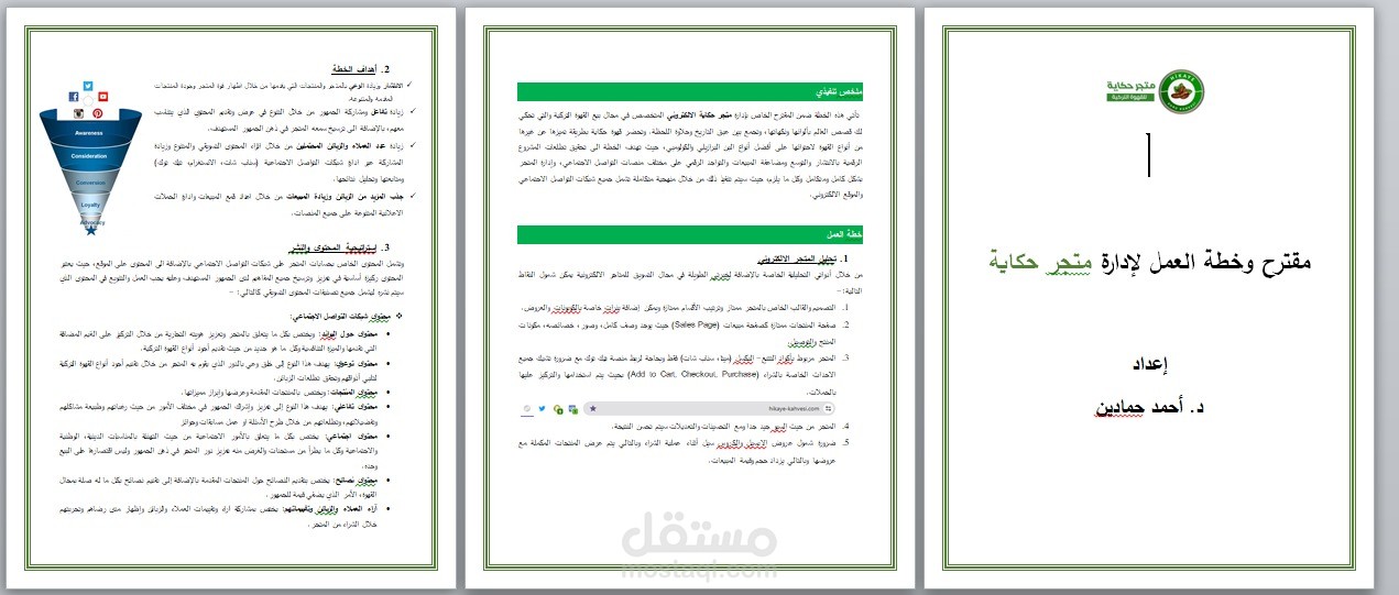 استراتيجية تسويق رقمي متكاملة لاحد المتاجر التي اديرها