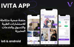 تطبيق IVITA – منصة صحية متكاملة للاستشارات الطبية والتسوق والخدمات المخبرية