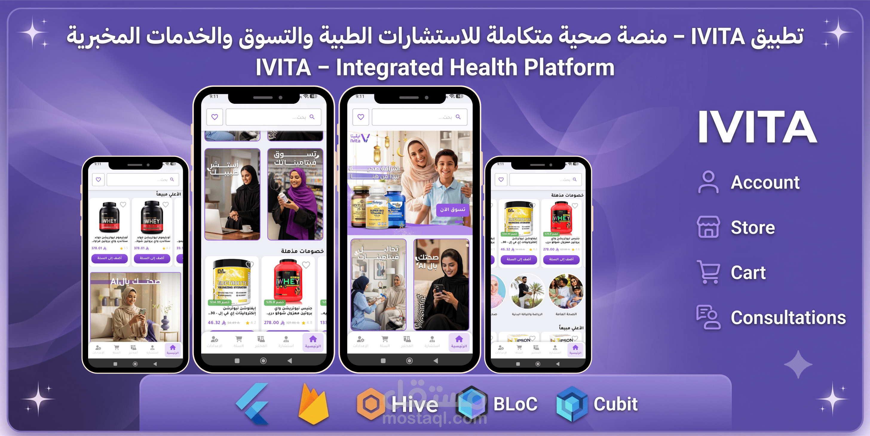 تطبيق IVITA – منصة صحية متكاملة للاستشارات الطبية والتسوق والخدمات المخبرية