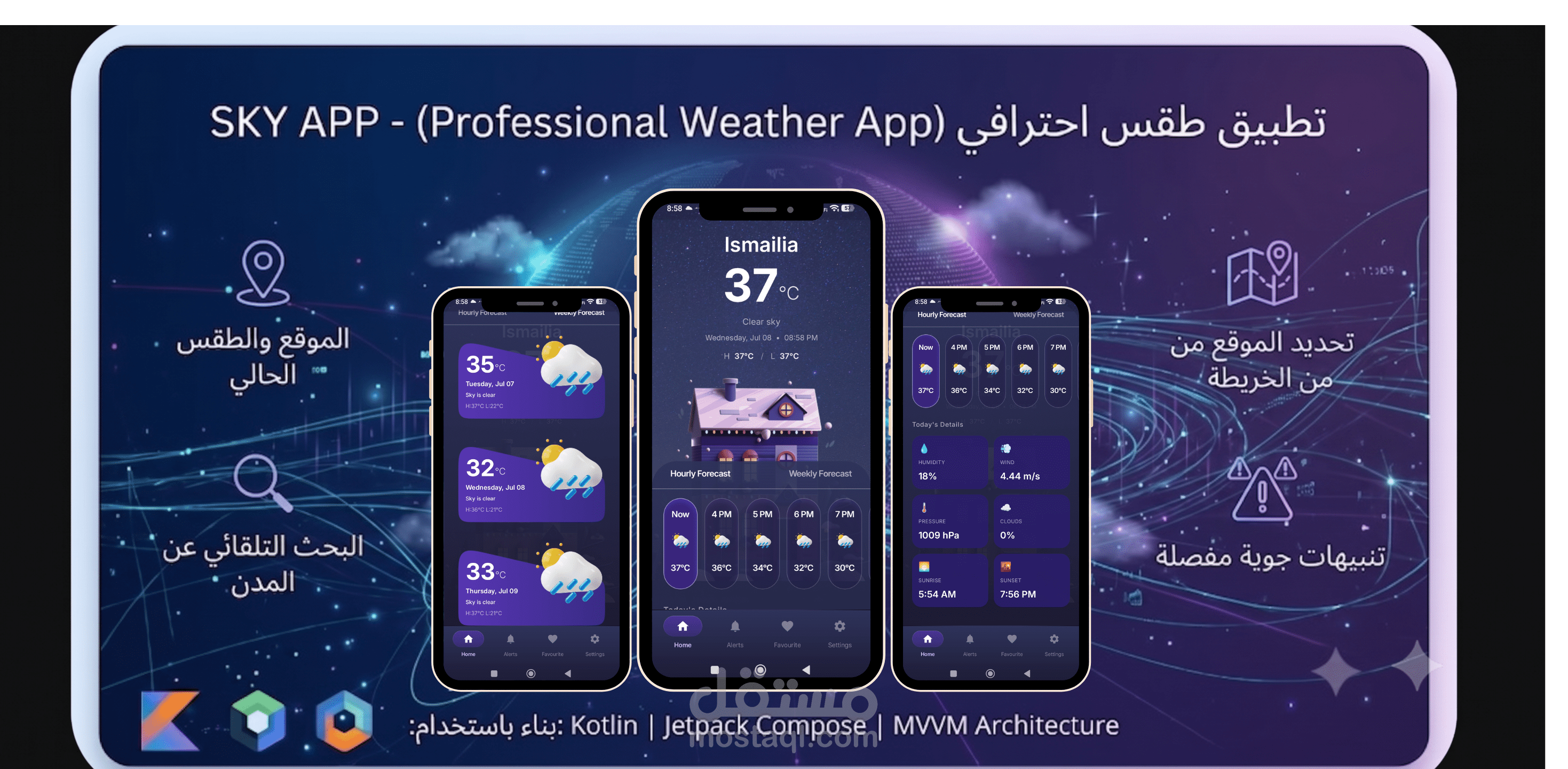 تطبيق طقس احترافي باستخدام Kotlin و Jetpack Compose مع تحديد الموقع والتنبيهات