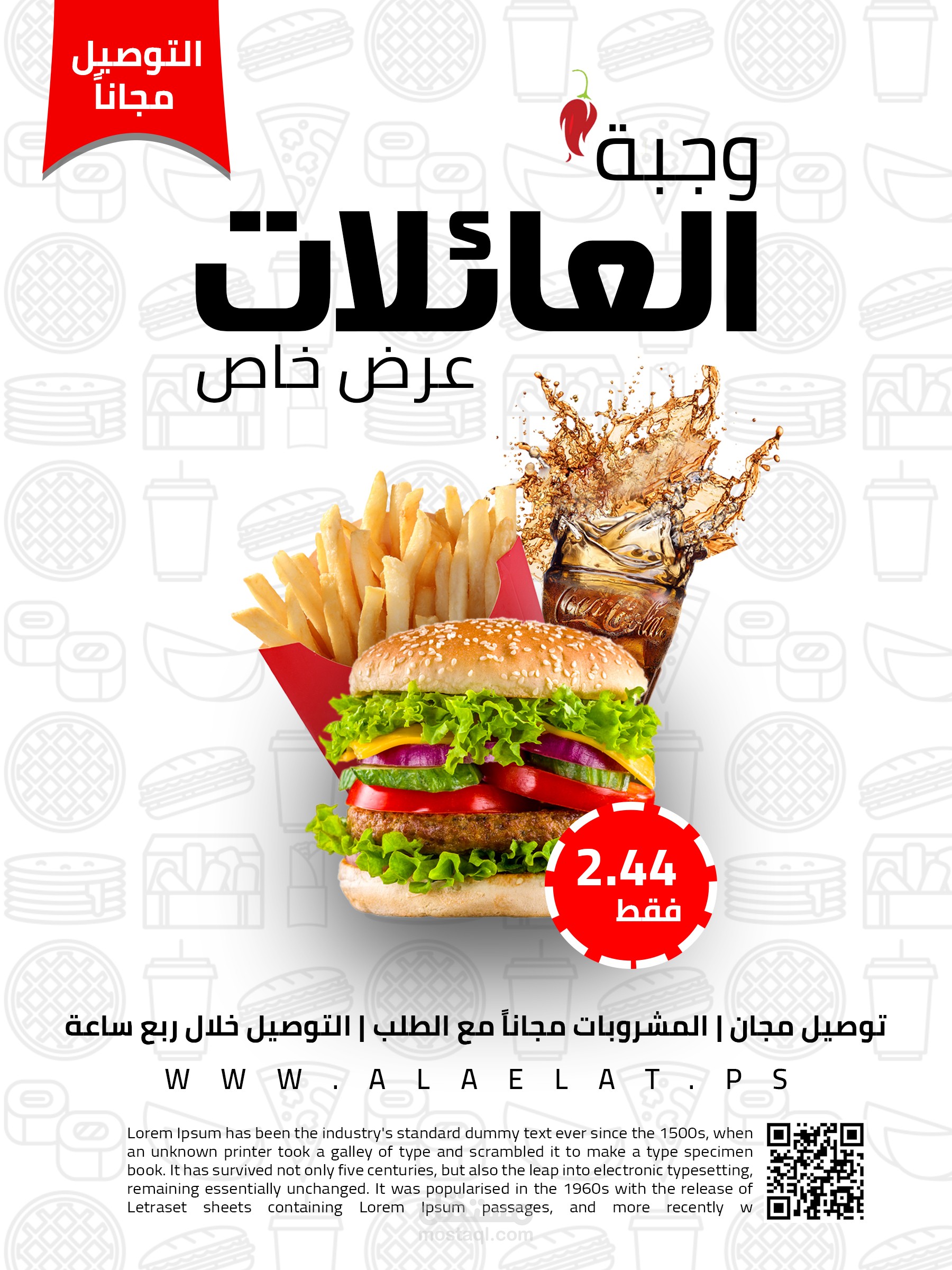 تصميم إعلان مطعم للوجبات