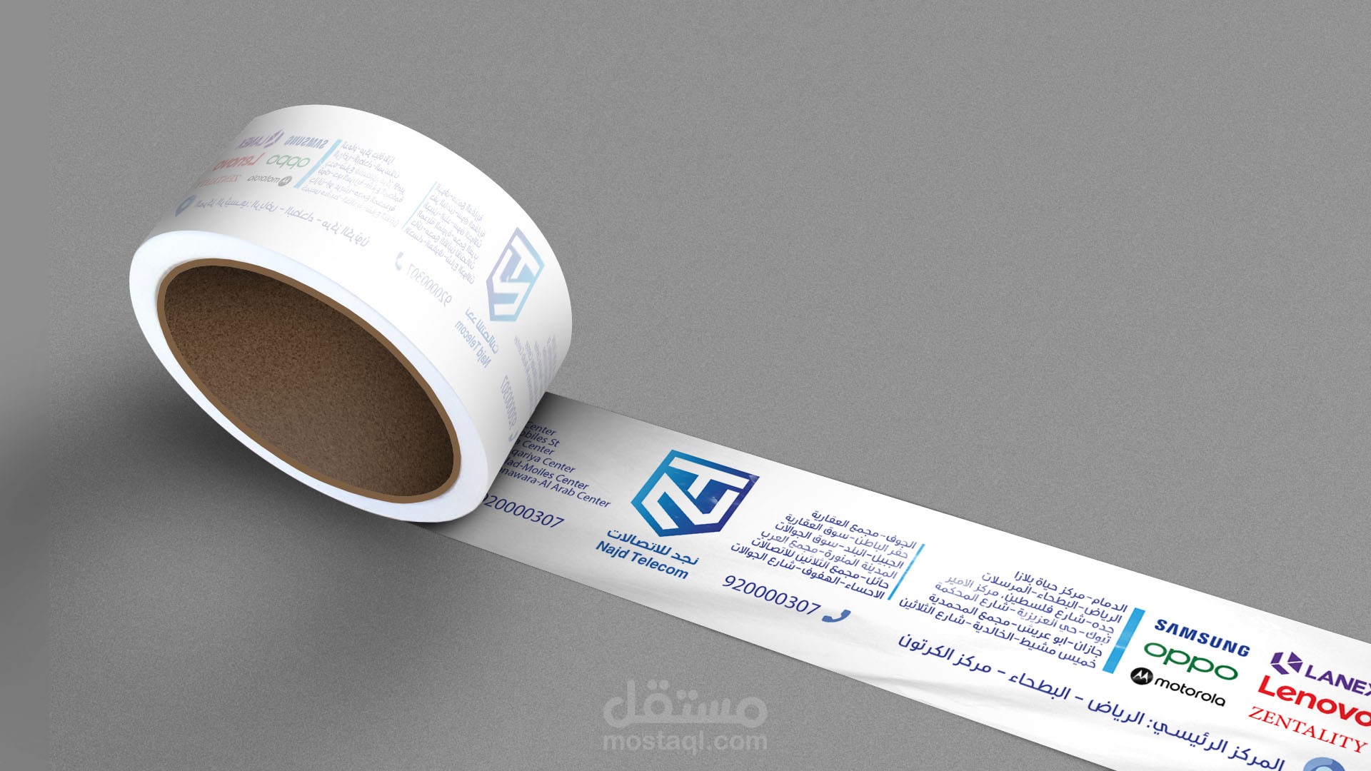 تصميم لزق عريض لاغلاق صناديق البضائع بهوية شركة نجد