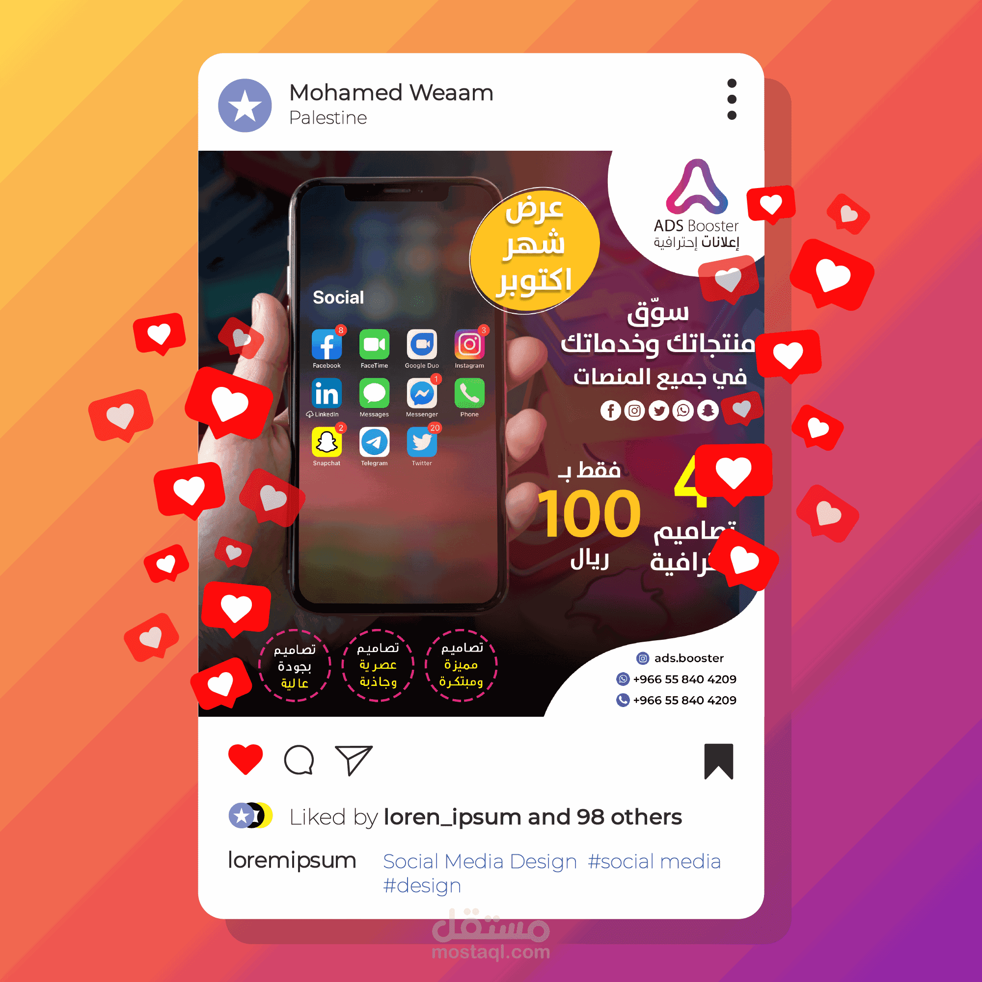 تصميم اعلاني احترافي لصالح شركة أدز بوستر للدعاية والاعلان
