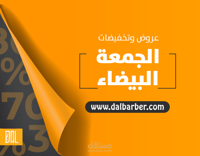 تصميم حملة إعلانية لخصومات الجمعة البيضاء