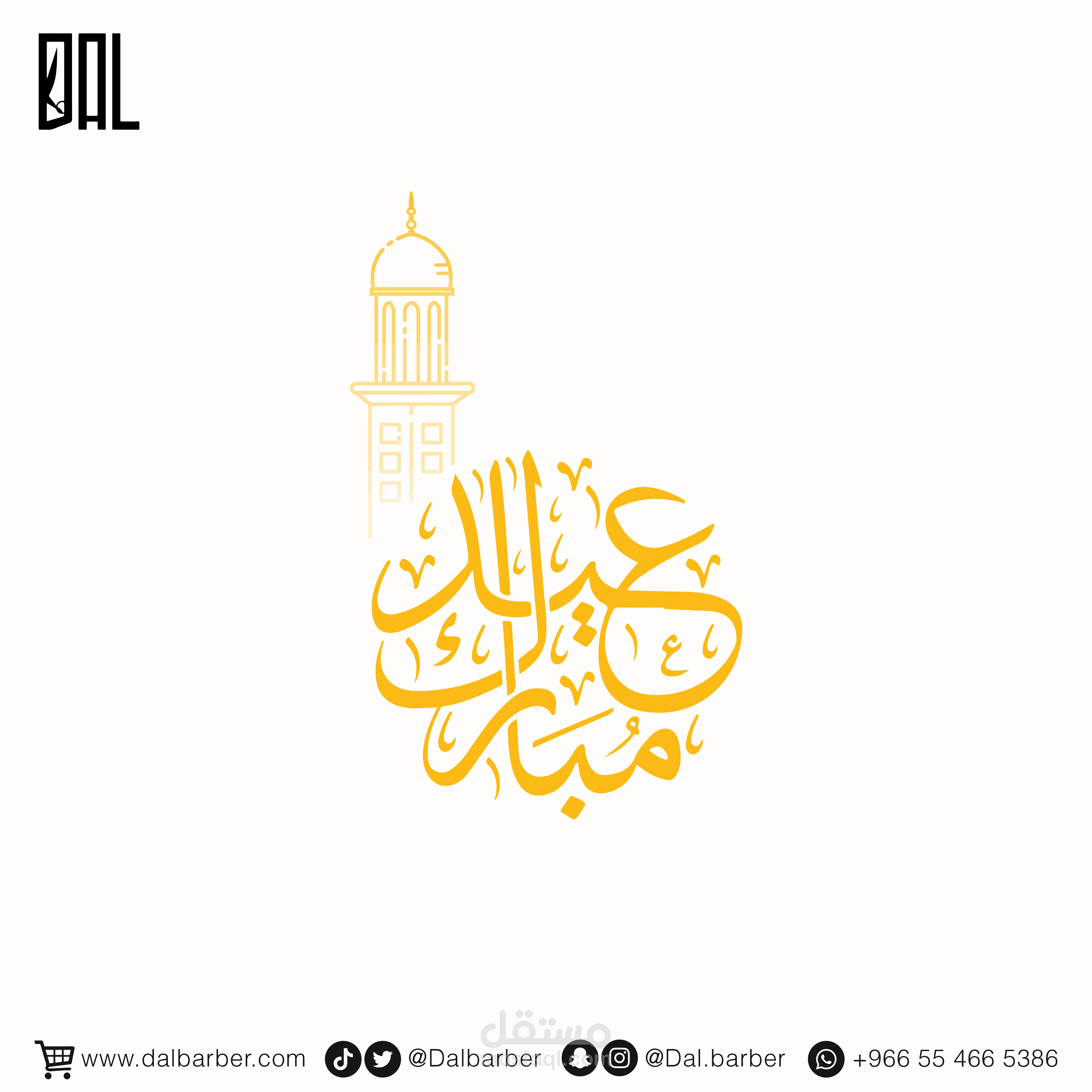 تصاميم عيد الفطر المبارك 2021