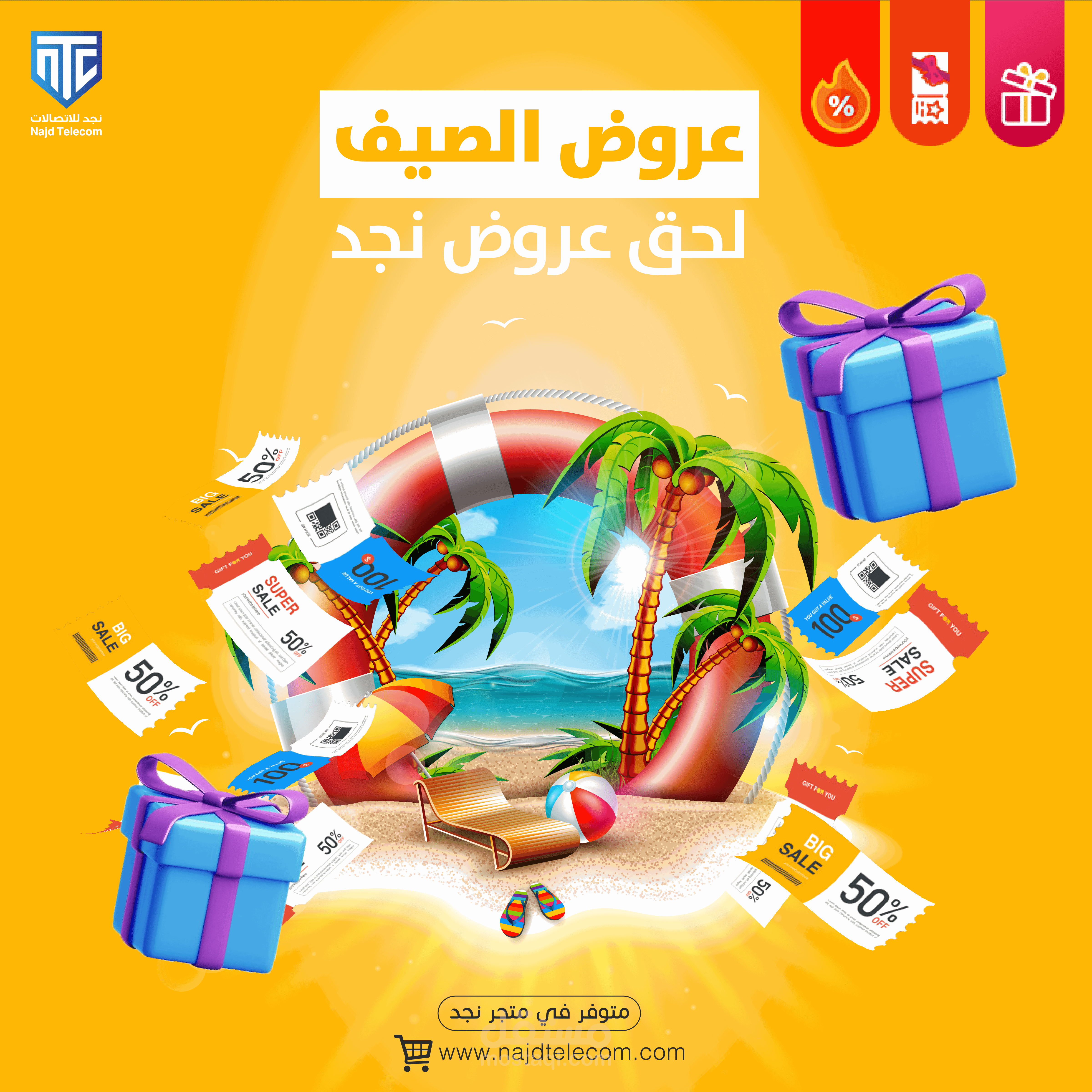 تصميم عروض الصيف لشركة نجد للإتصالات