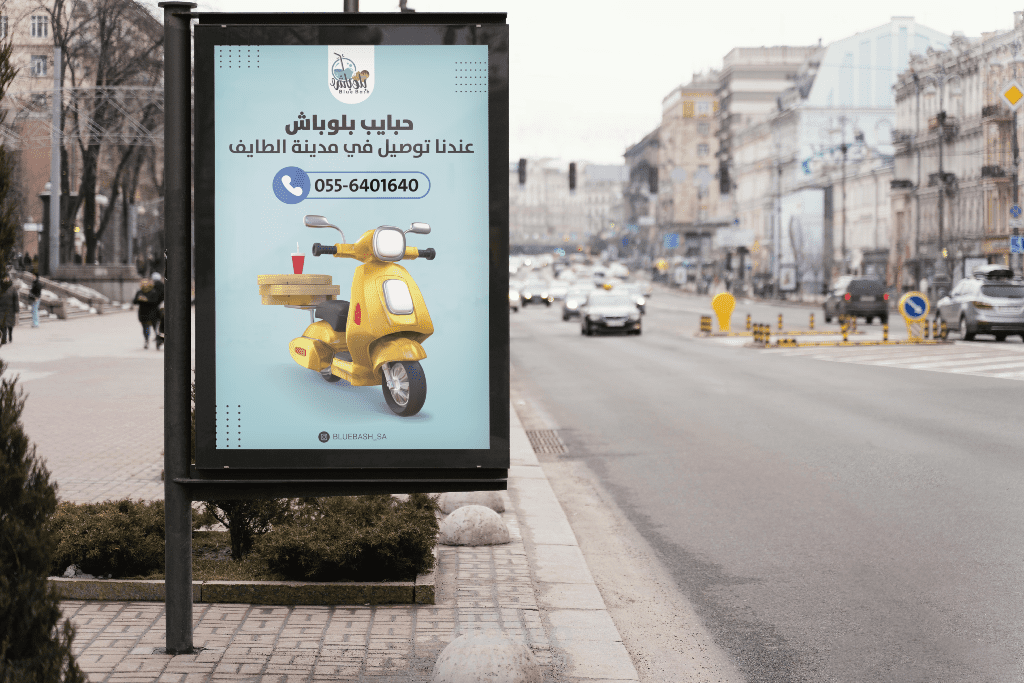 تصميم بوستر احترافي للتوصيل في مدينة الطايف بلوباش