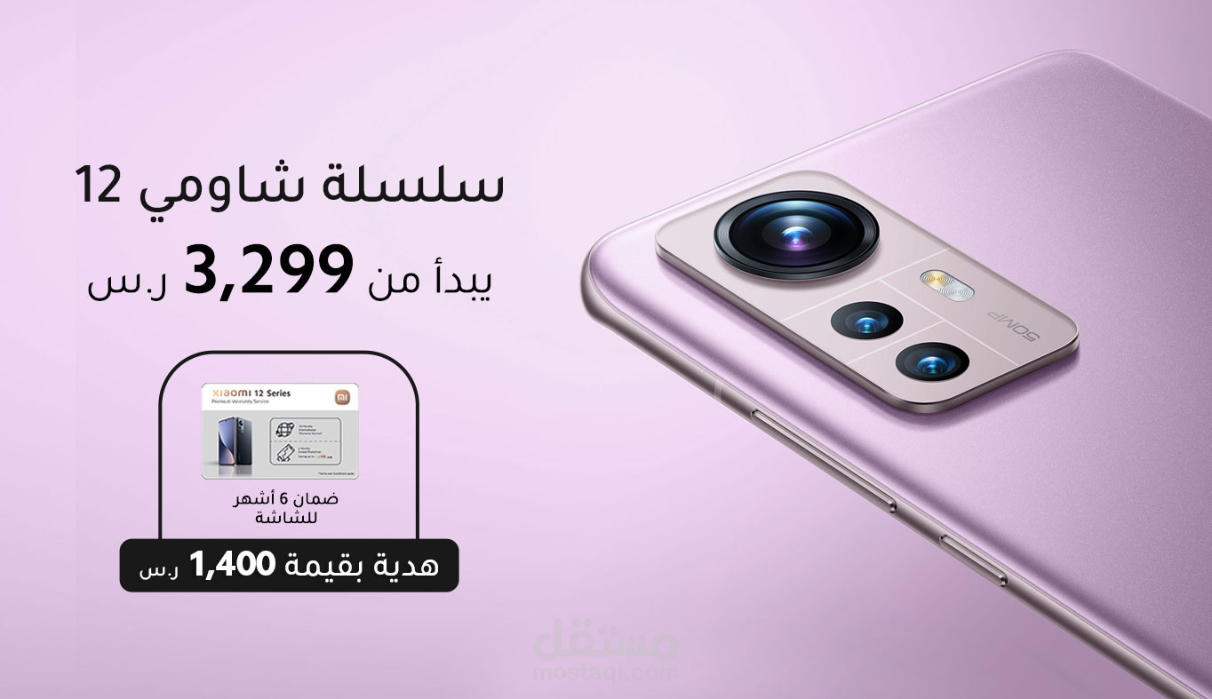 تصميم بنر جوال شاومي 12 بطريقة مميزة