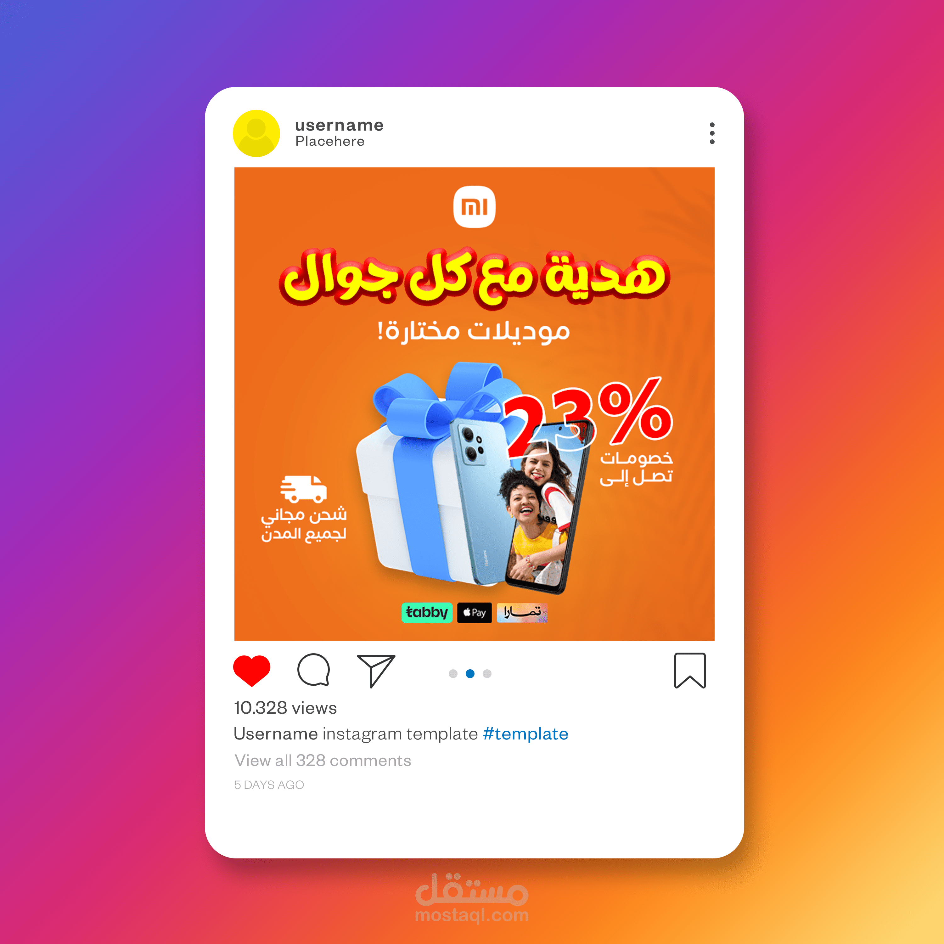 تصميم اعلان هدية مع جوال شاومي