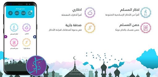 تطبيق ذاكر برو اذكار تلقائيه