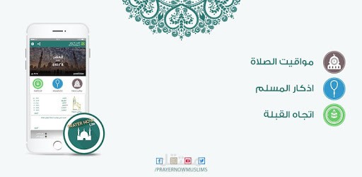 الصلاة الآن | أوقات الصلاة و الاذان و القبلة