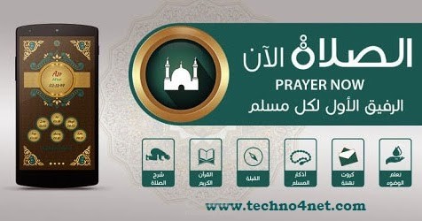براير ناو | مواقيت الصلاة و المؤذن و أذكار المسلم
