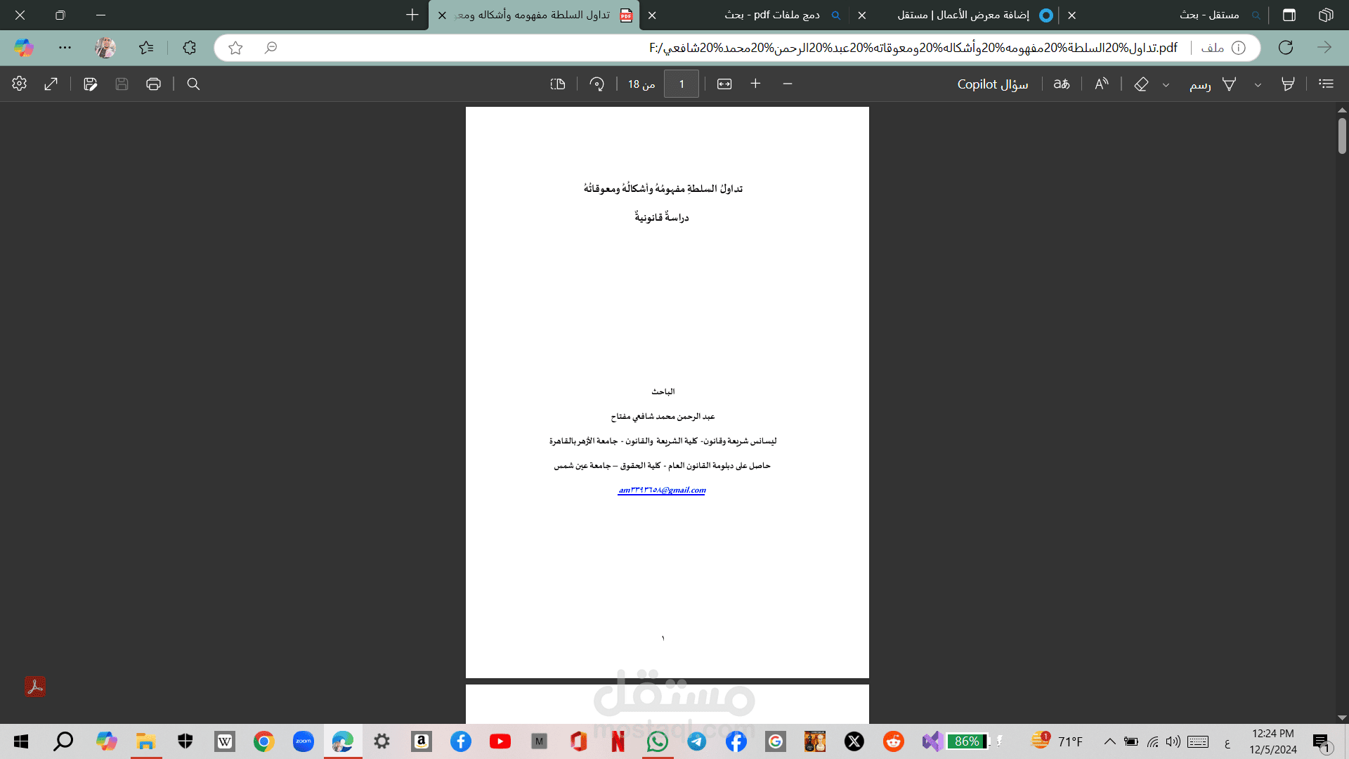 تداول السلطة، تعريفه، وأشكاله، ومعوقاته