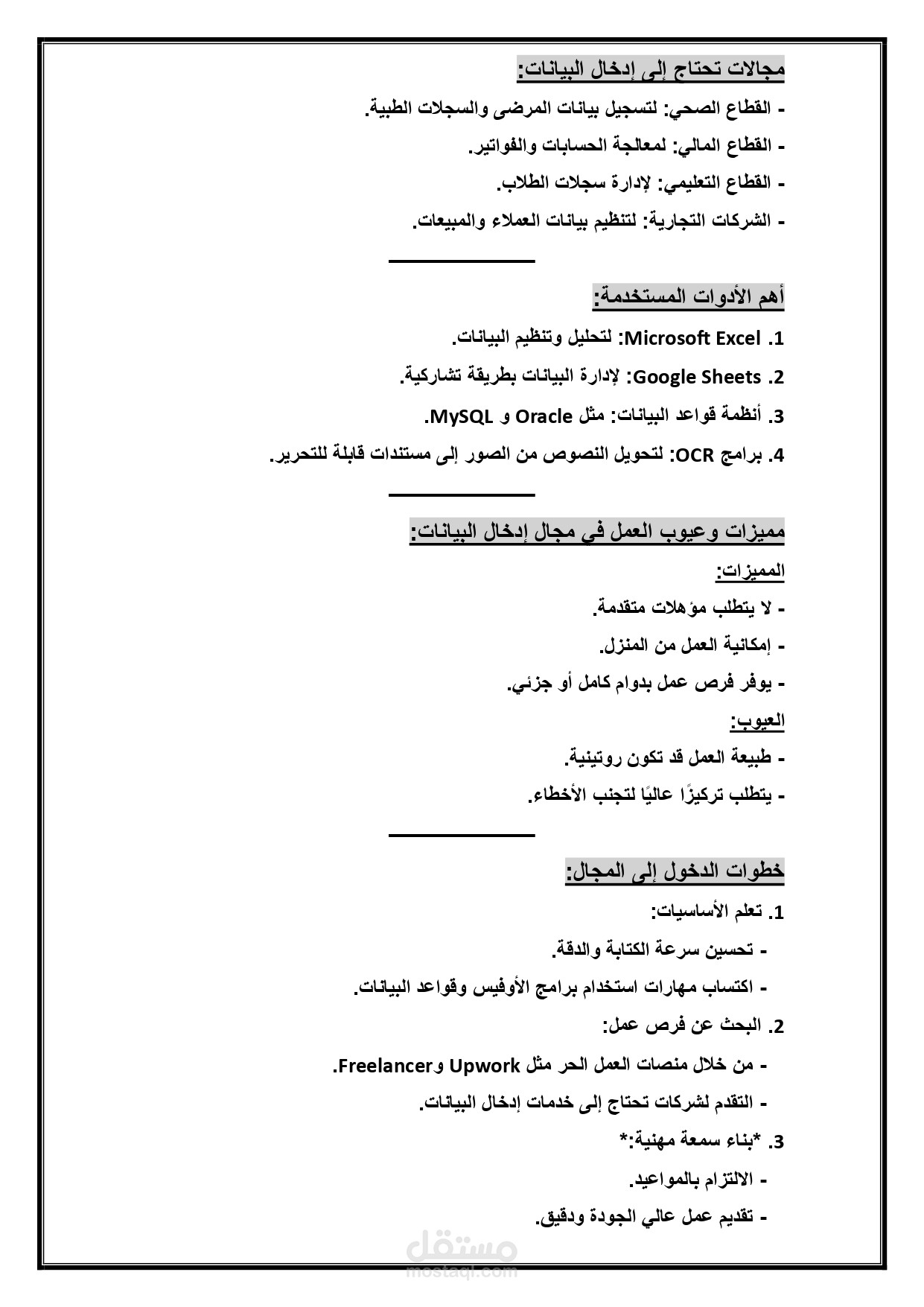 شيت ادخال بيانات
