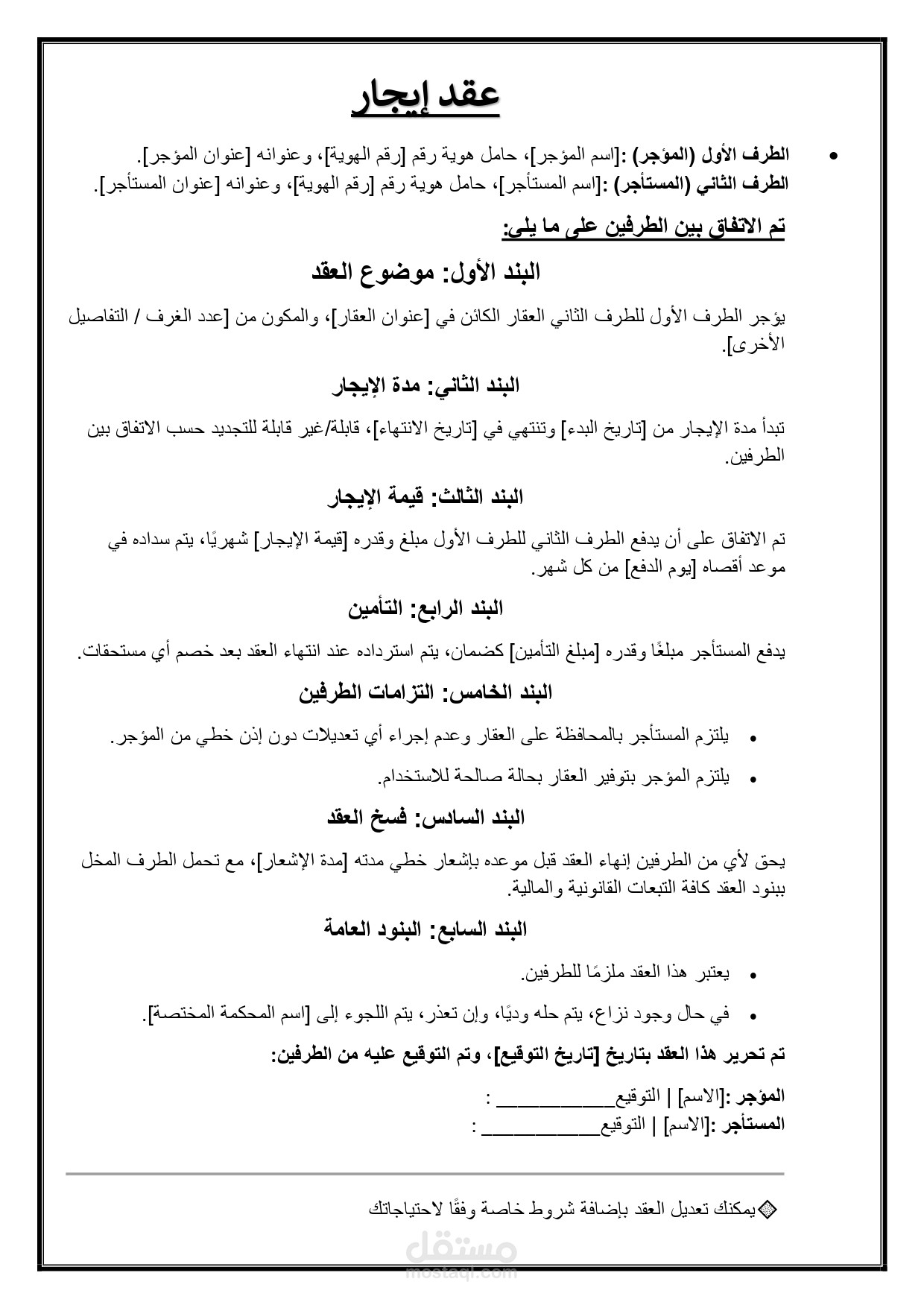 نموذج لصيغه عقد ايجار