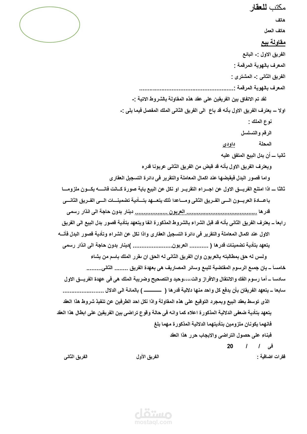 تحويل بيانات بى دى اف الى وورد