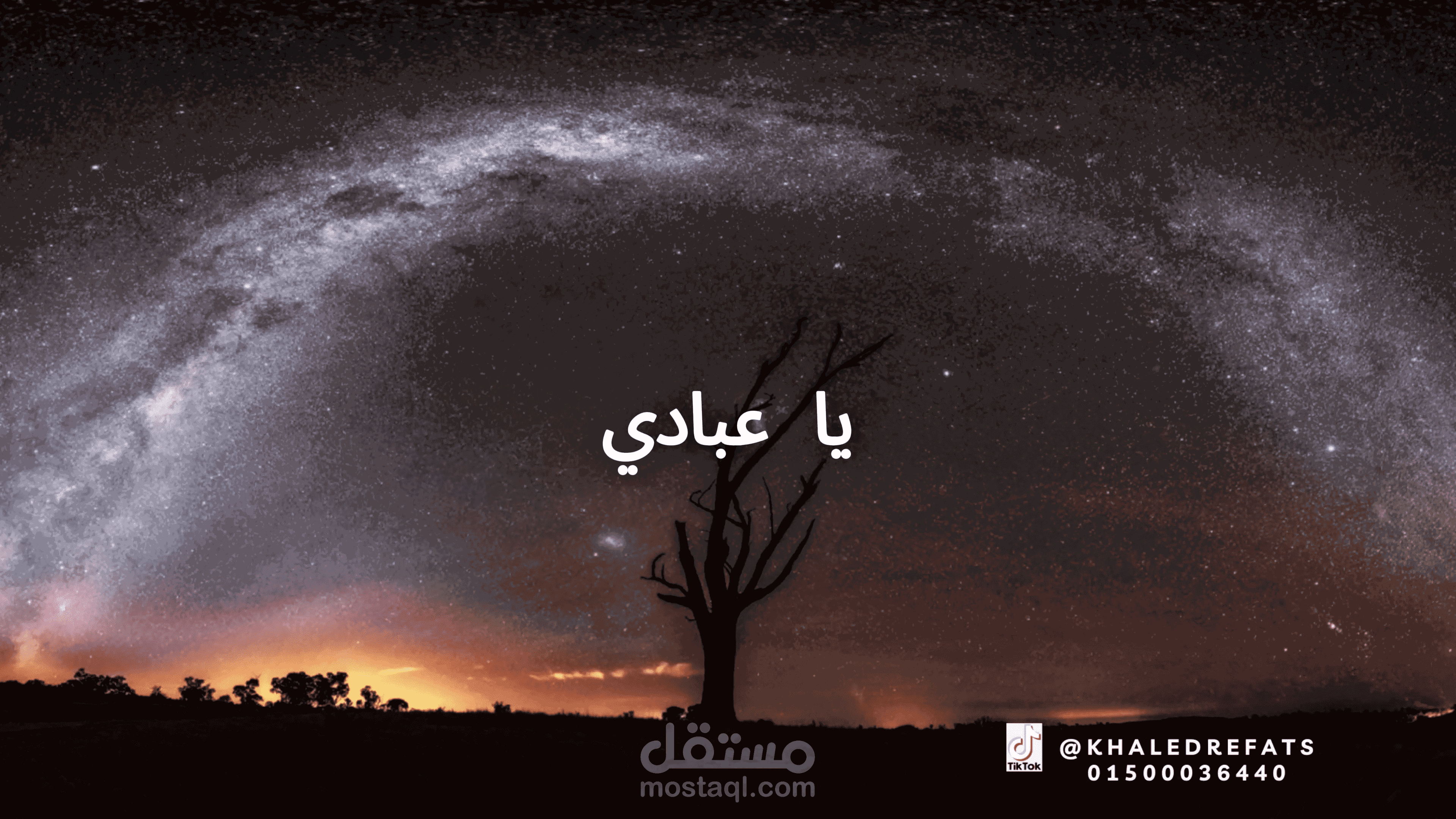 حديث قدسي : ياعبادى