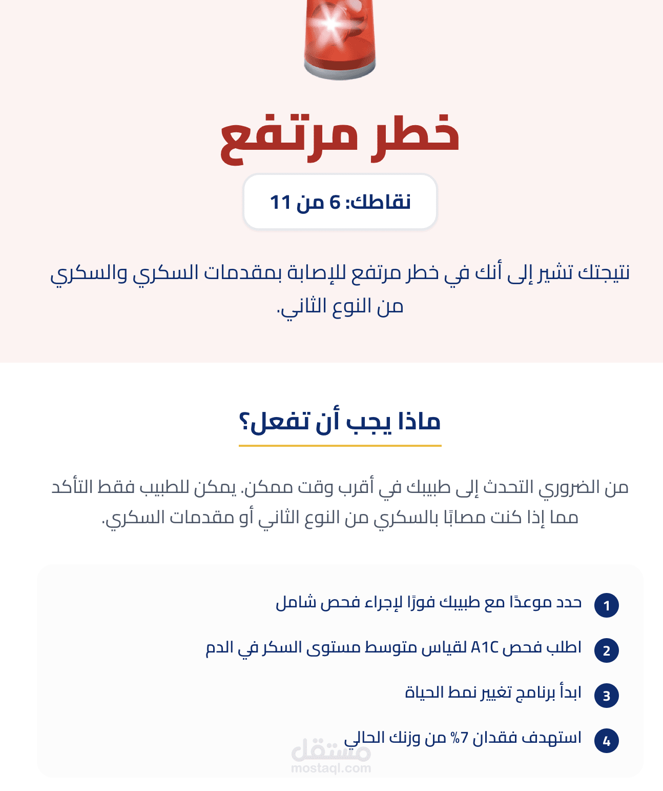 تطبيق ويب لتقييم مخاطر السكري (Prediabetic Risk Assessment App)
