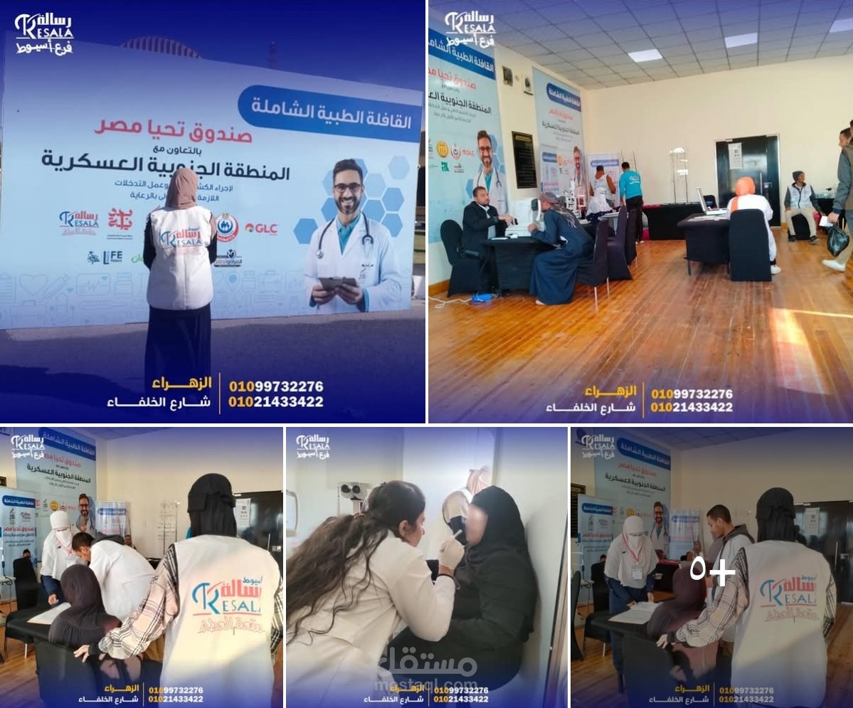 تسويق قوافل طبية مجانية لجميعة رسالة