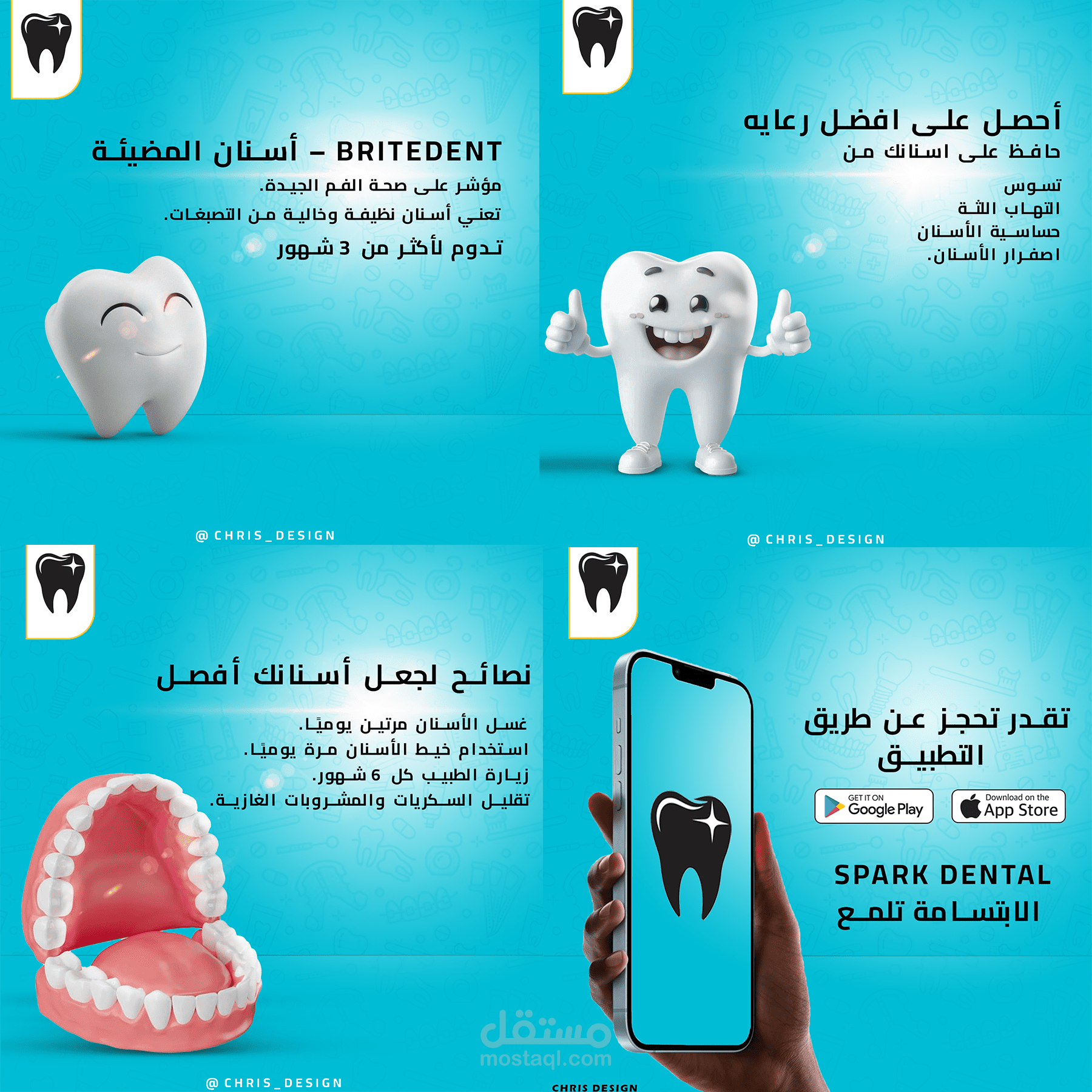 تصميم بوستات لمجال طبى (عيادة أسنان)
