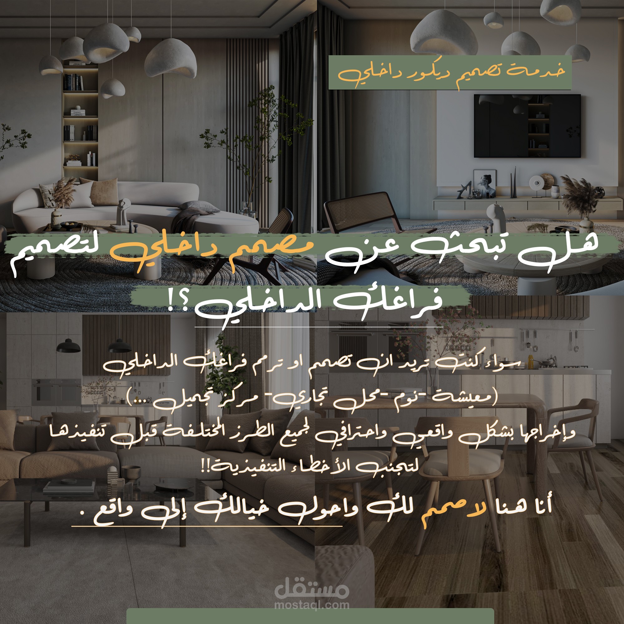 تصميم ديكور داخلي " interior design  "