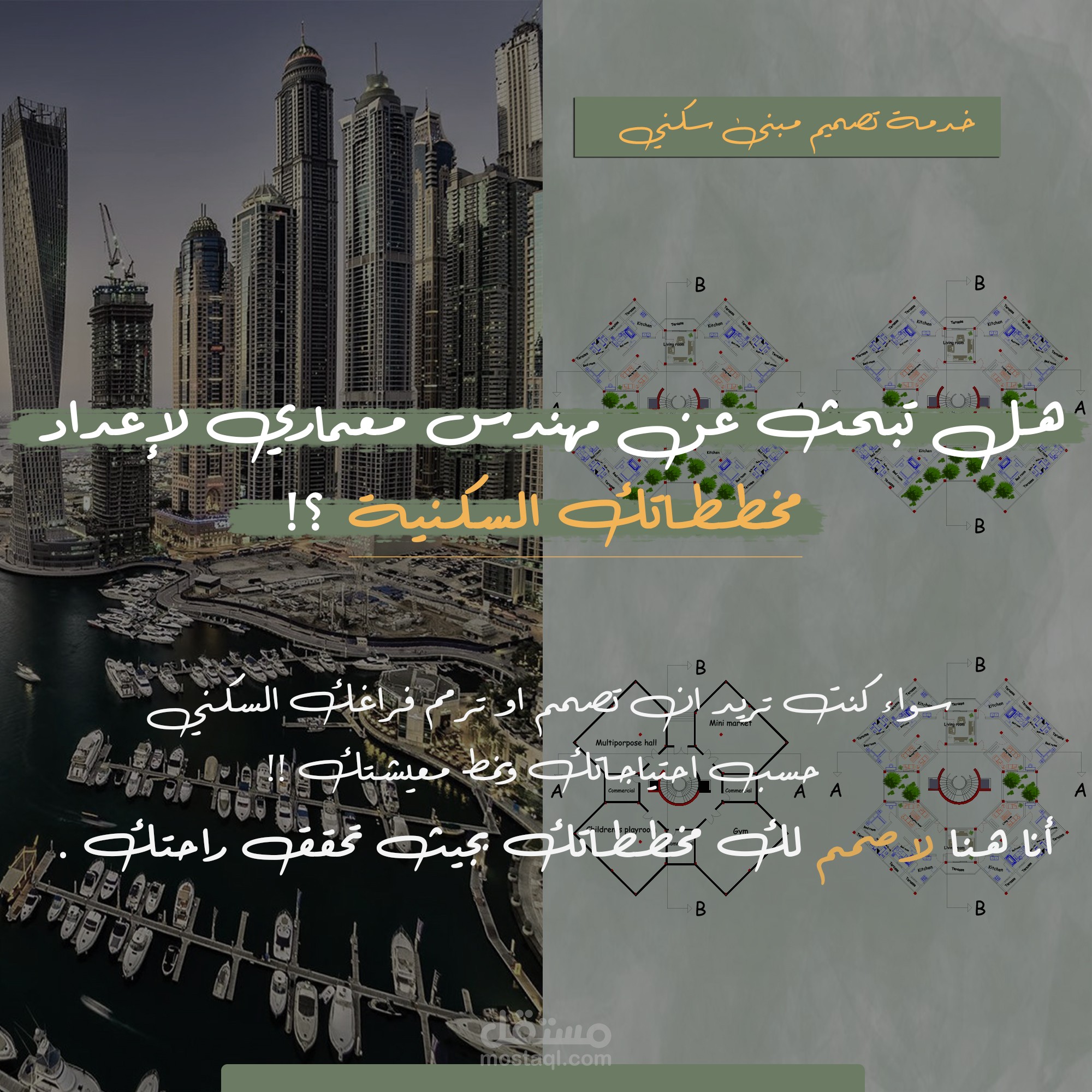 مخططات معمارية لأبنية سكنية على برنامج الاوتوكاد Autocad