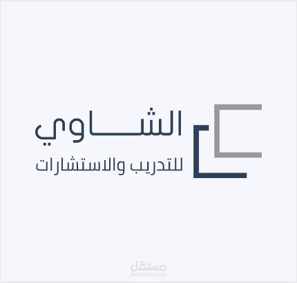 مركز الشاوي للتدريب والإستشارات