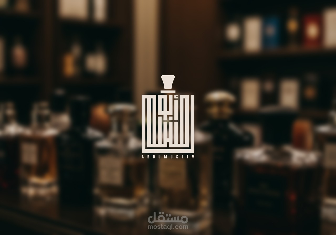 أبو مسلم للعطور