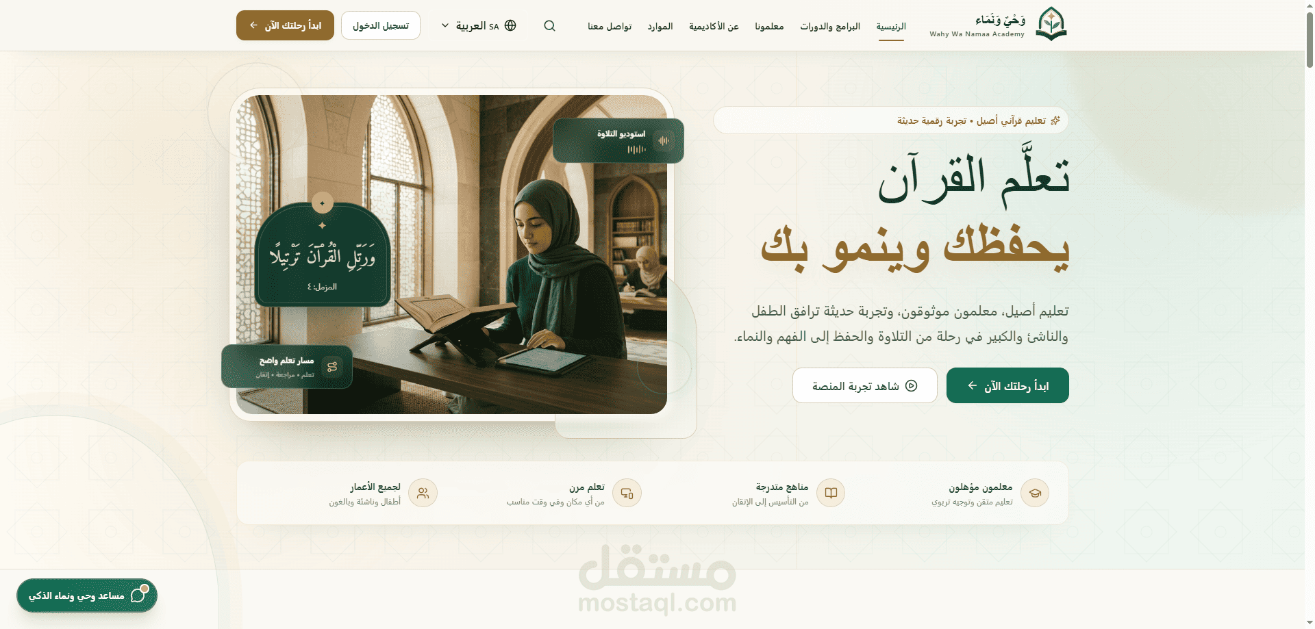 منصة أكاديمية وحي ونماء | نظام إدارة تعلّم وفصول افتراضية تفاعلية (LMS & Real-Time EdTech)