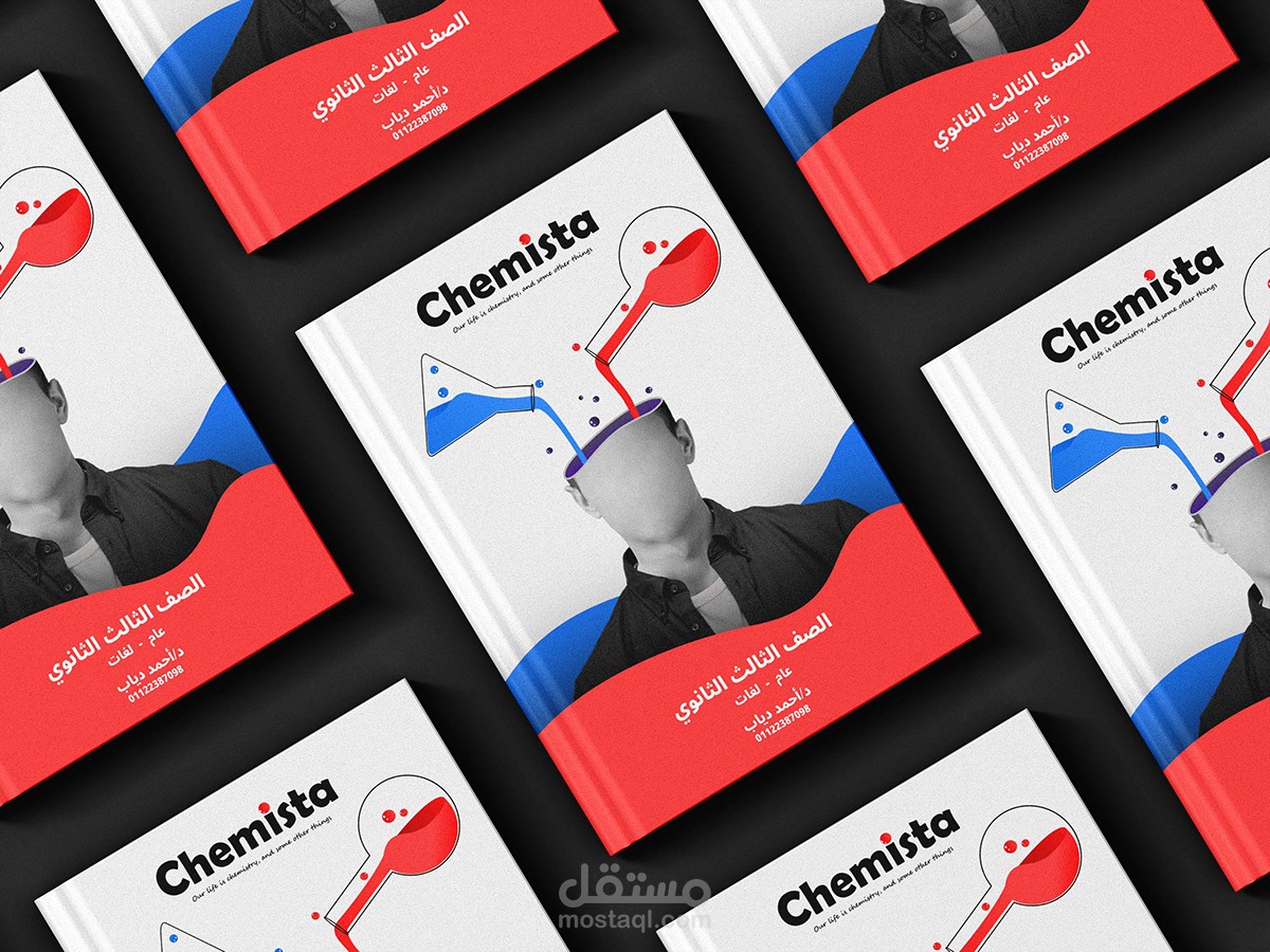 غلاف كتاب  كيمياء