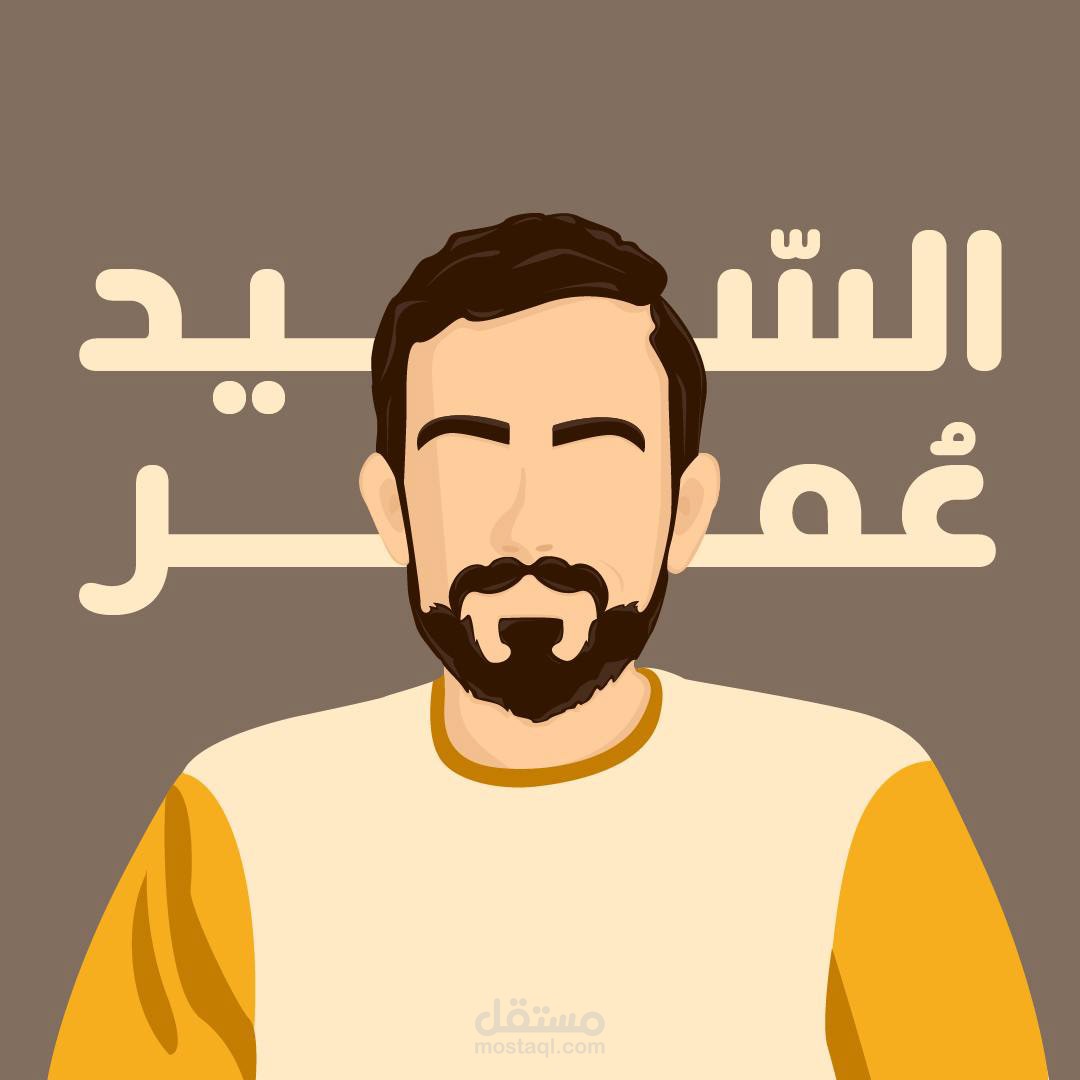 شعار قناة السيد عمر على اليوتيوب