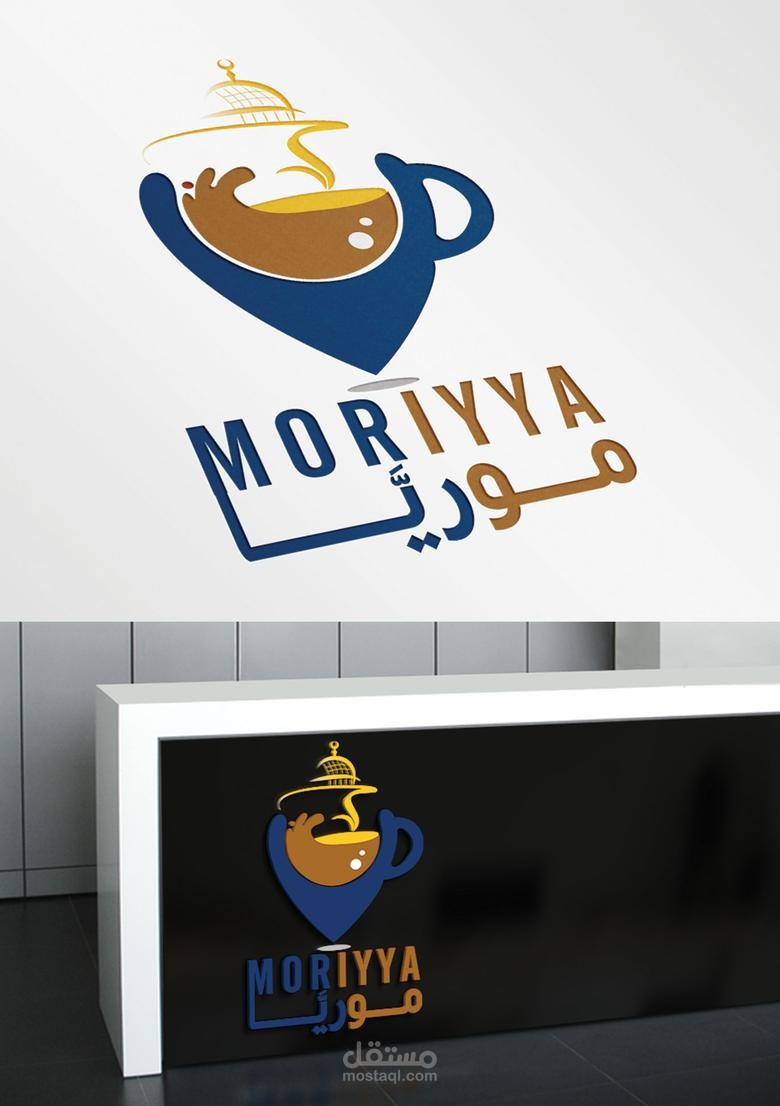 مقهى واستراحة موريّا