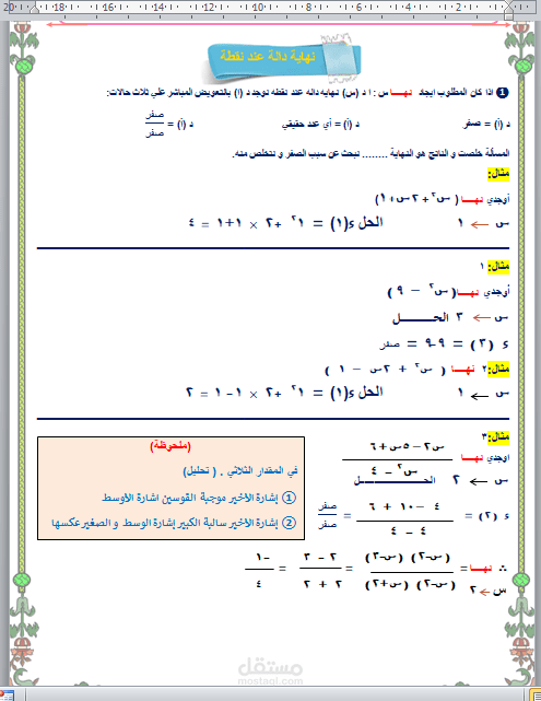 كتابة رياضيات