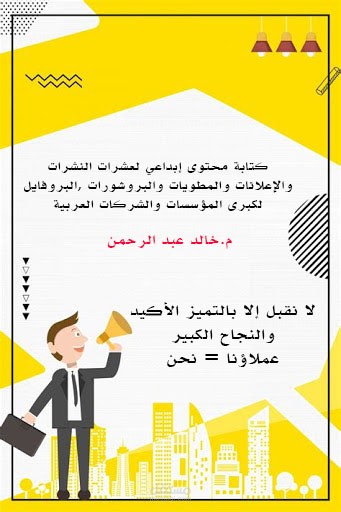 كتابة محتوى إبداعي لعشرات النشرات التعريفية والمطويات والإعلانات