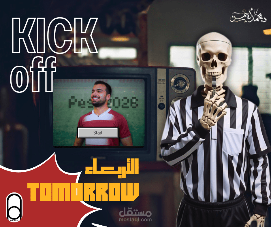 "بداية الصف – Kick Off مع الأحياء"