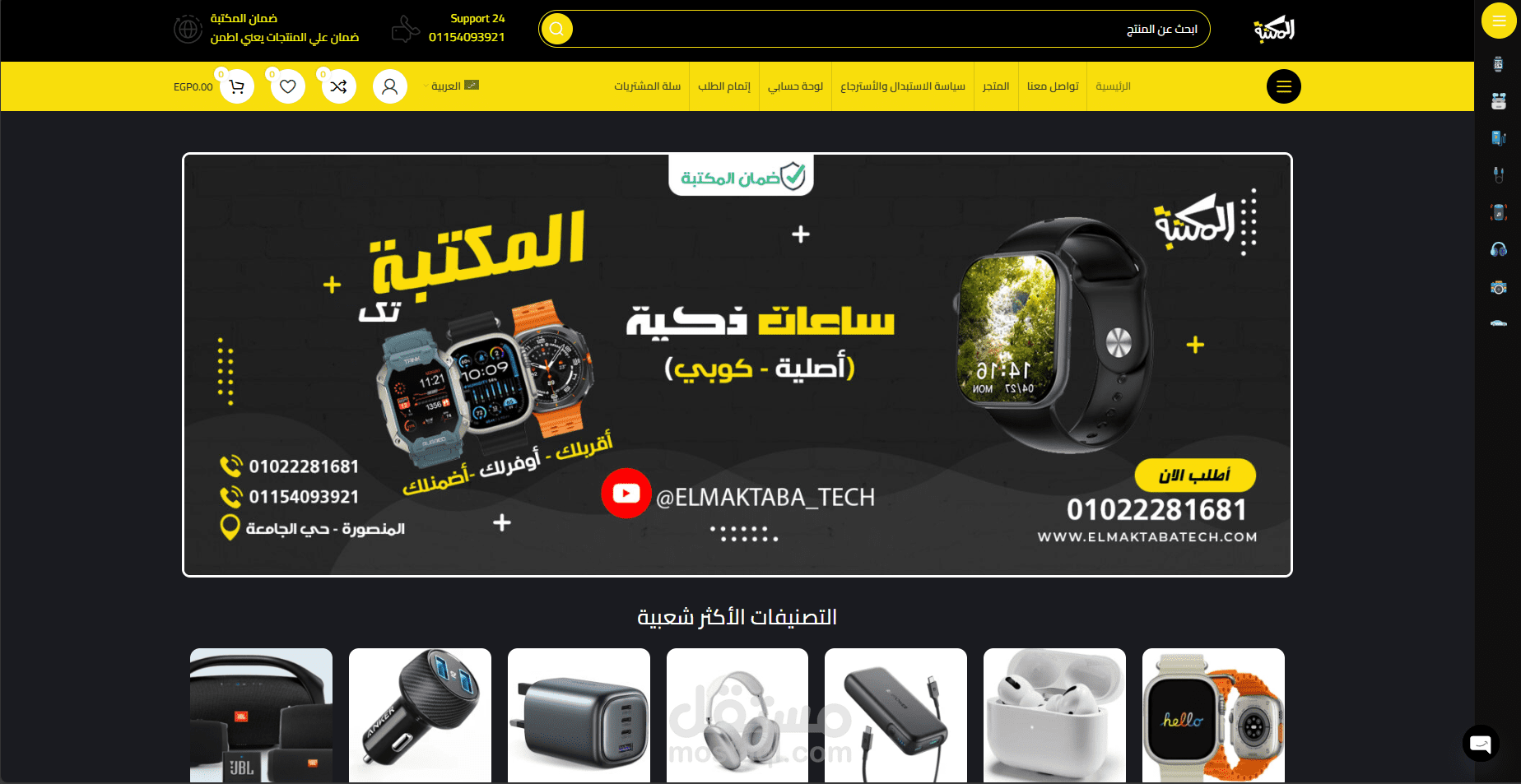 تصميم الموقع، تحسين محركات البحث (SEO)، وإضافة وسائل دفع إلكترونية لاستور شهير يدعي الكتبة تك