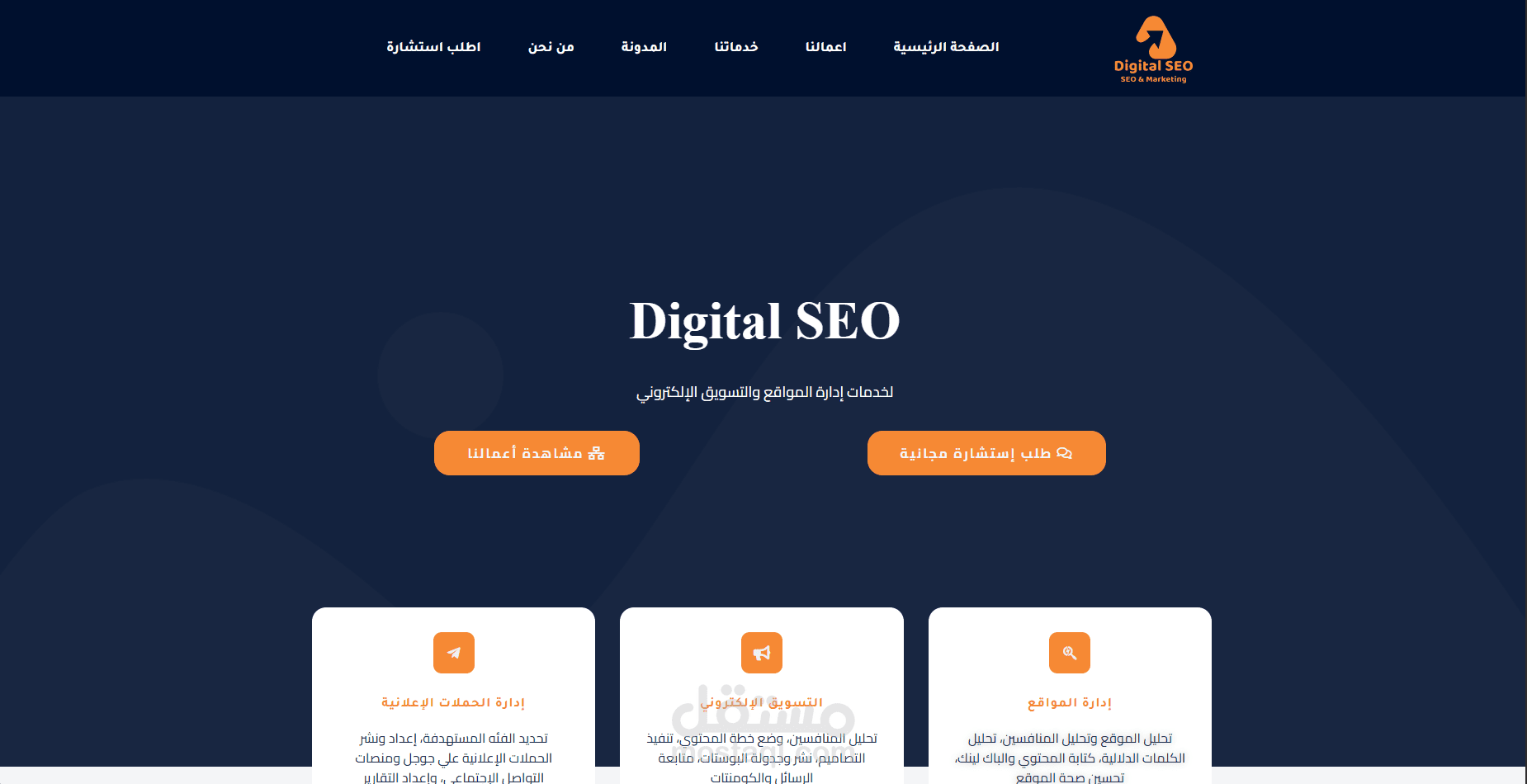 تصميم الموقع لشركة تسويق الكتروني