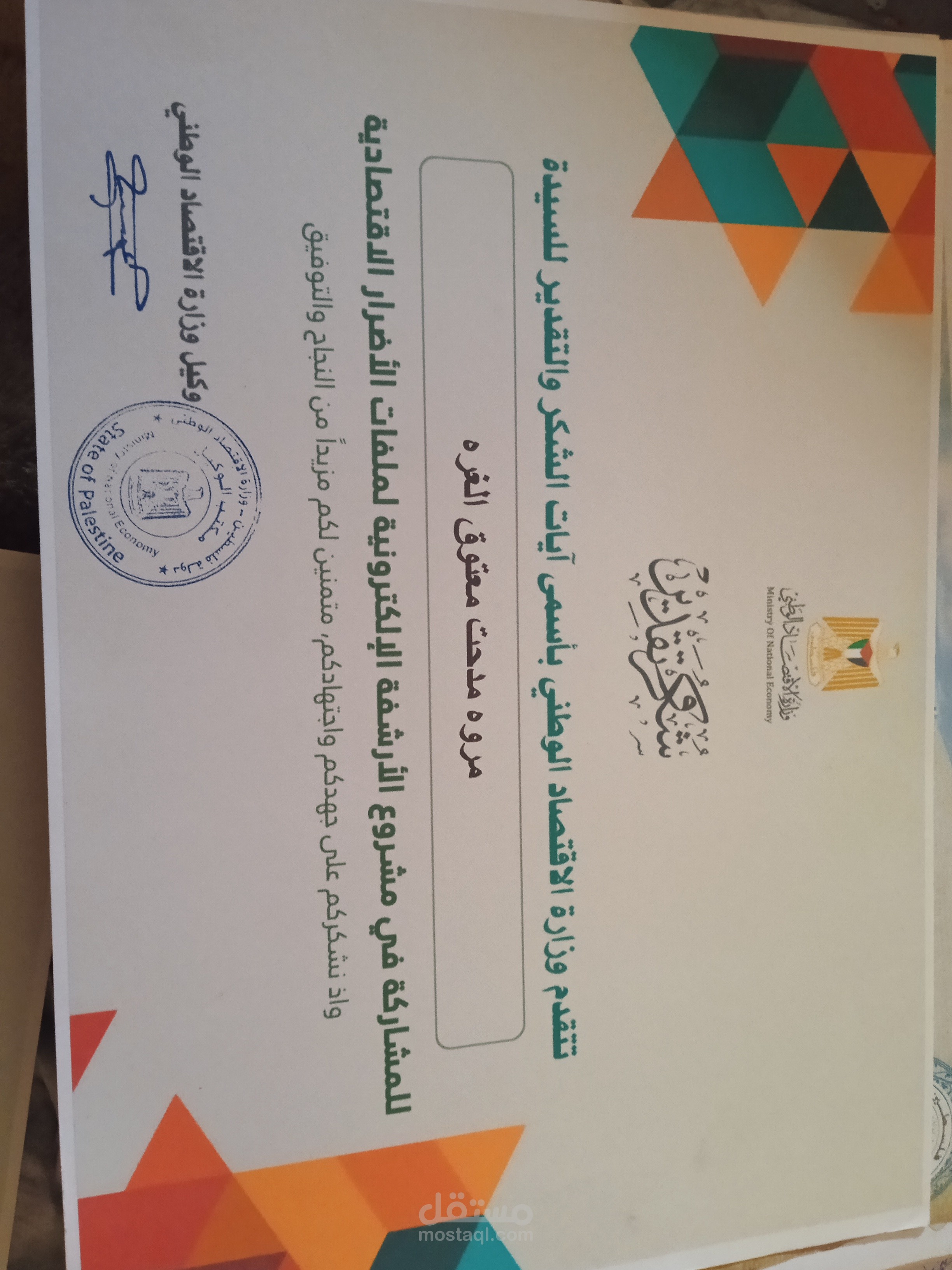 مشاركة في مشروع الأرشفة الإلكترونية لملفات الأضرار الاقتصادية